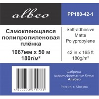 ALBEO PP180-42 Самоклеящаяся полипропиленовая пленка, 180 г/м2, 42" (1,067х50м), втулка 50.8мм