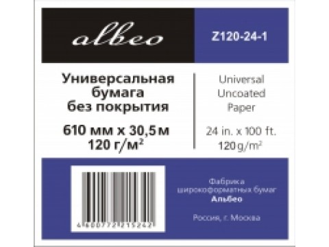 ALBEO Z120-24-1 Бумага универсальная, 120 г/м2, 0.610х30.5м, втулка 50.8мм