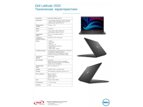Ноутбук Dell Latitude 3520/15.6" FHD/Intel Core i5-1145G7/8GB/M.2 512GB SSD/Cam&Mic/ Intel Iris Xe/Backlit Kb/WiFi+BT/4 Cell/Win11P/3YrW