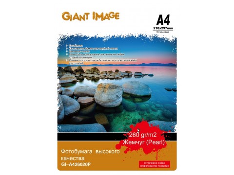 Фотобумага А4 GIANT IMAGE GI-A426020P 20 Л. 260 Г/М2 жемчуг