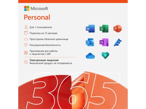 Электронная лицензия (ESD ключ) Microsoft 365 Personal AllLng Sub PKLic 1YR Online CEE C2R NR