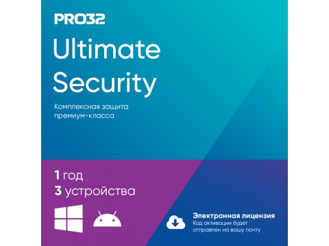 Электронная лицензия (ESD ключ) PRO32 Ultimate Security на 1 год 3 устройства