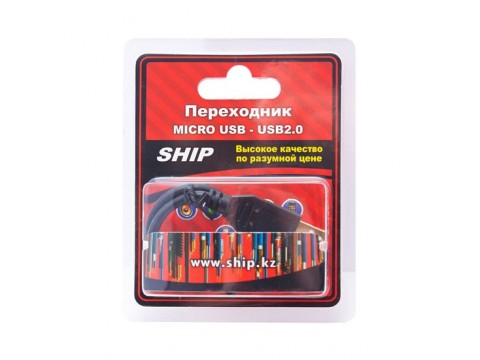 Переходник MICRO USB на USB SHIP US108G-0.25B Блистер