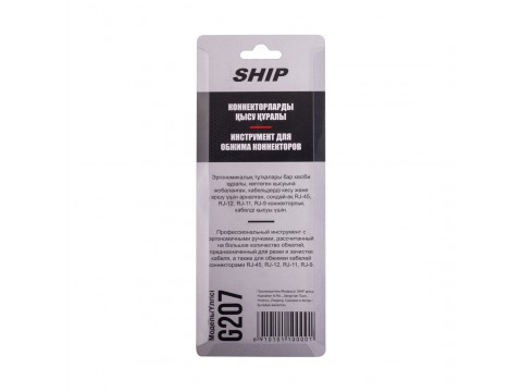Инструмент для обжима коннекторов RJ-45, RJ-11, RJ-12, RJ-9 Ship G207 Кримпер
