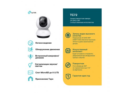 IP-камера TP-Link Tapo TC72