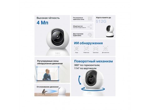 IP-камера TP-Link Tapo TC72