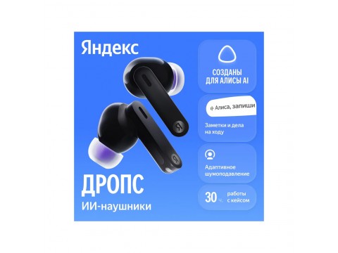 Беспроводные наушники Яндекс YNDX-00150BLK, Черный