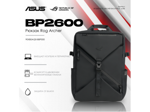 Рюкзак ASUS BP2600 ROG ARCHER BACKPACK 16/BK/16//WW/4 IN 1