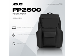 Рюкзак ASUS PP2600 PROART BACKPACK/BK/16//4 IN 1