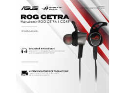 Гарнитура  ROG CETRA II CORE/ 3.5 мм/ 32 Ом/ 20-40000 Гц 90YH02V1-B2UA00