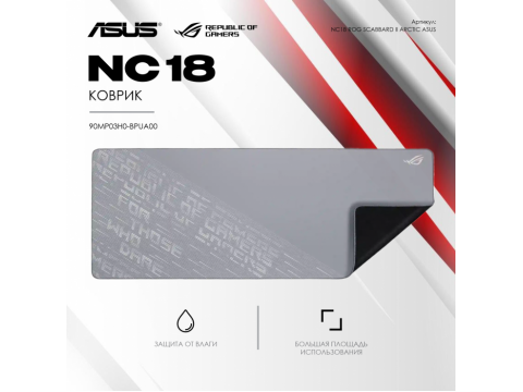 Коврик NC18 ROG SCABBARD II ARCTIC GRAY XXL//WW 900X400X3MM