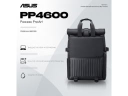 Рюкзак ASUS PP4600 PROART BACKPACK/BK/16//WW/10 IN 1