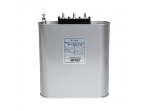 Конденсатор трехфазный iPower BSMJ0,45-15-3 АС 450В 15кВАр