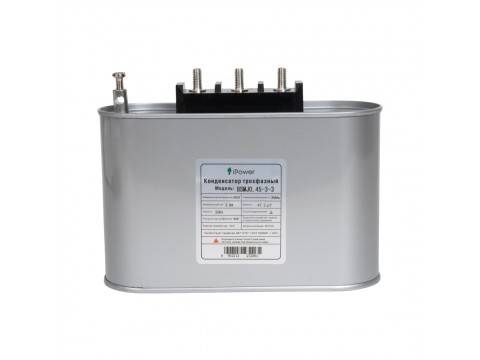 Конденсатор трехфазный iPower BSMJ0,45-3-3 АС 450В 3кВАр