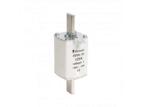 Предохранитель плавкий iPower ППН-35 125А габарит 1