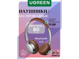Наушники UGREEN HP207  Studio Plus Bt 6.0./20–20000 Гц/25дБ 75629
