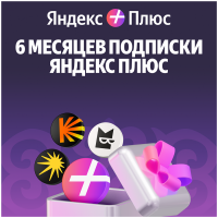 Yandex Plus 180 days (with auto-renewal)