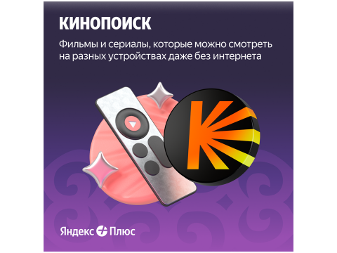 Yandex Plus 90 days (with no auto-renewal)
