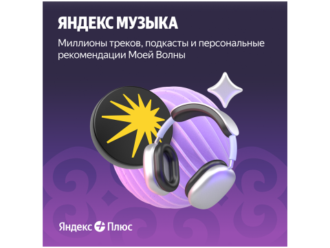 Yandex Plus 90 days (with no auto-renewal)