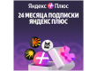Yandex Plus 720 days (with no auto-renewal)